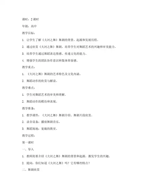 舞剧大河之舞教案模板范文