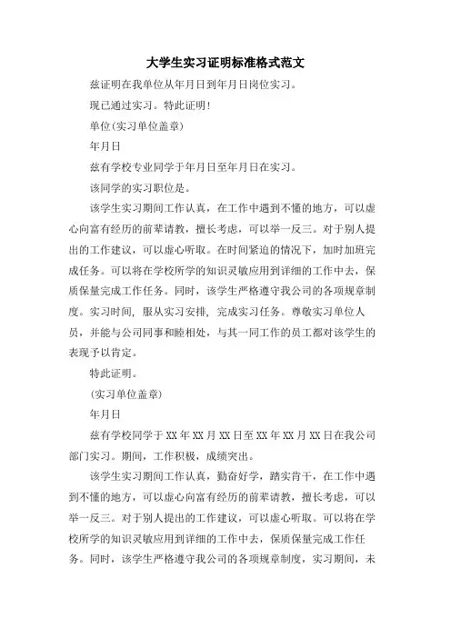 大学生实习证明标准格式范文