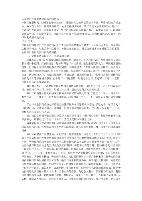 从几起京控案看林则徐的为政风格