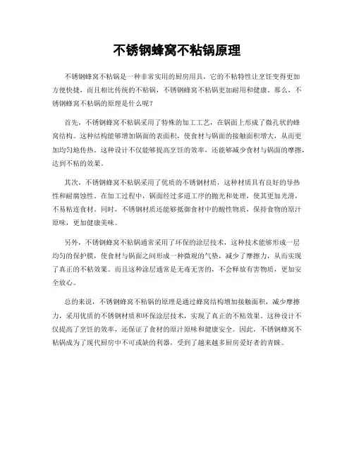 不锈钢蜂窝不粘锅原理