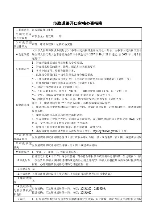 市政道路开口审核办事指南