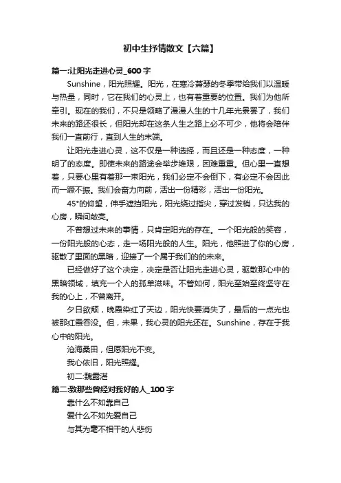 初中生抒情散文【六篇】