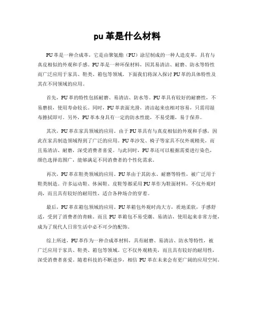 pu革是什么材料