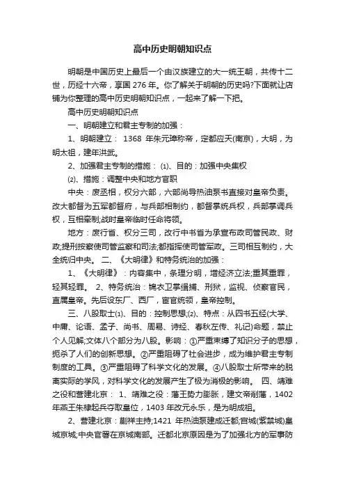 高中历史明朝知识点