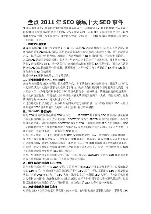 盘点2011年SEO领域十大SEO事件