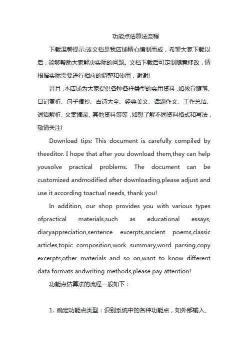 功能点估算法流程