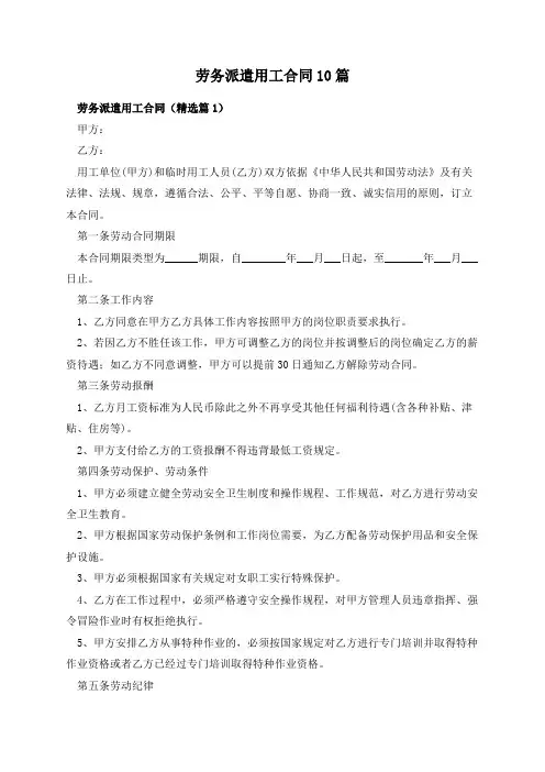 劳务派遣用工合同10篇