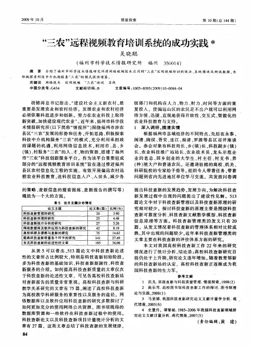 “三农”远程视频教育培训系统的成功实践