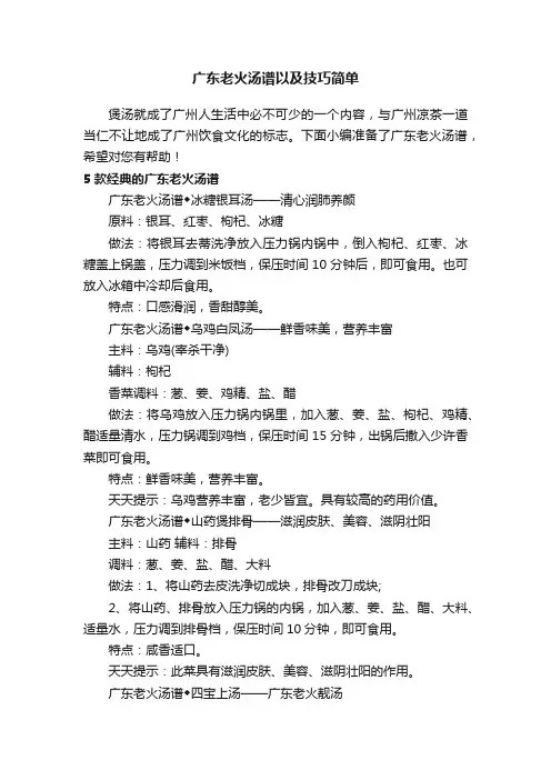 广东老火汤谱以及技巧简单