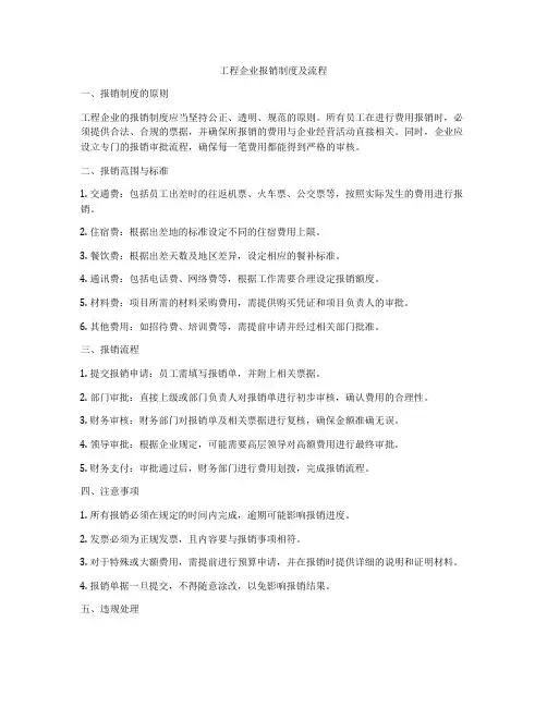工程企业报销制度及流程