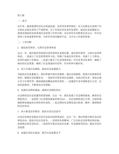应急管理的工作总结范文(3篇)