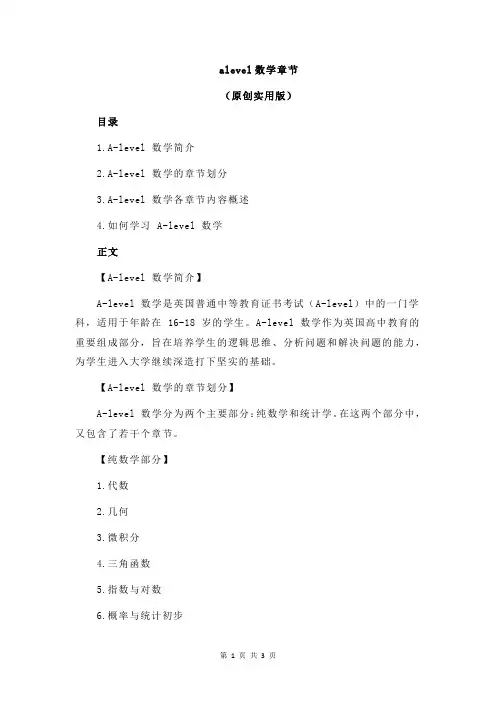 alevel数学章节