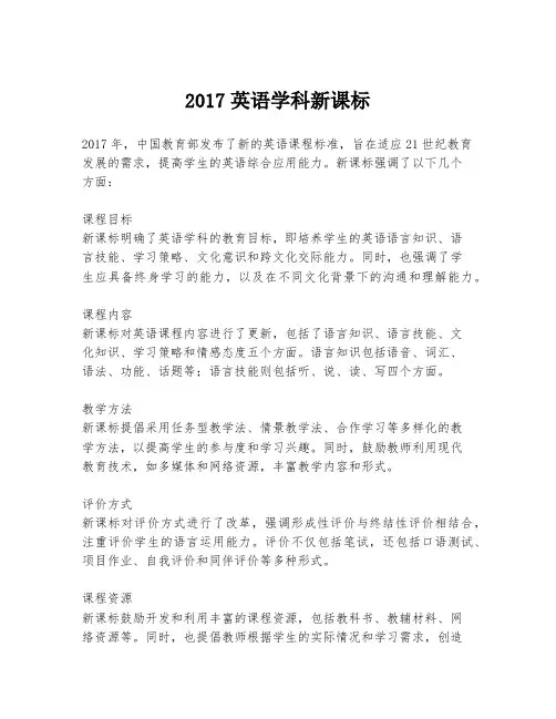 2017英语学科新课标