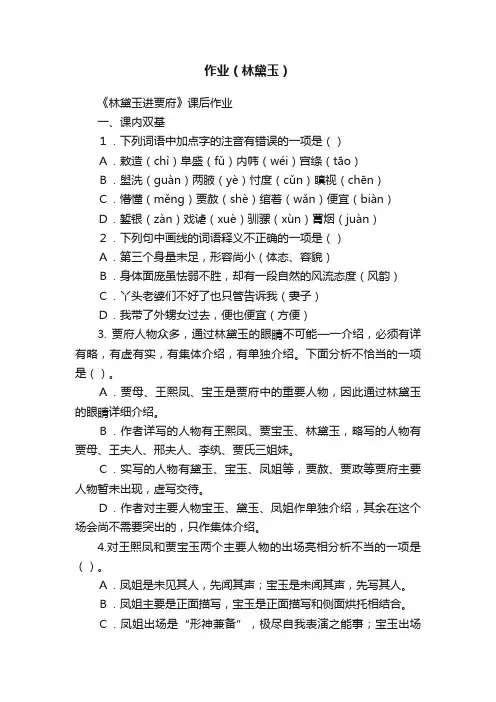 作业（林黛玉）