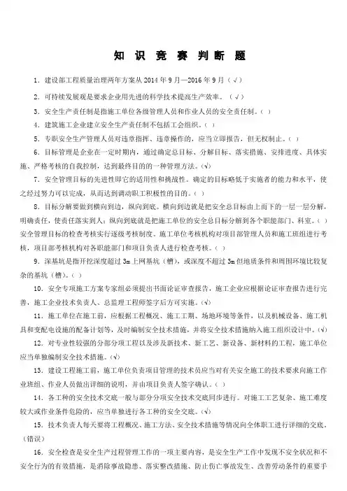建筑工程知识竞赛判断题200题