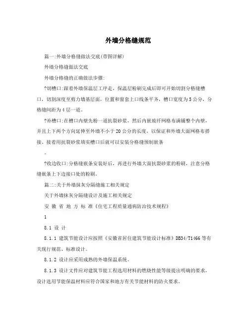 外墙分格缝规范