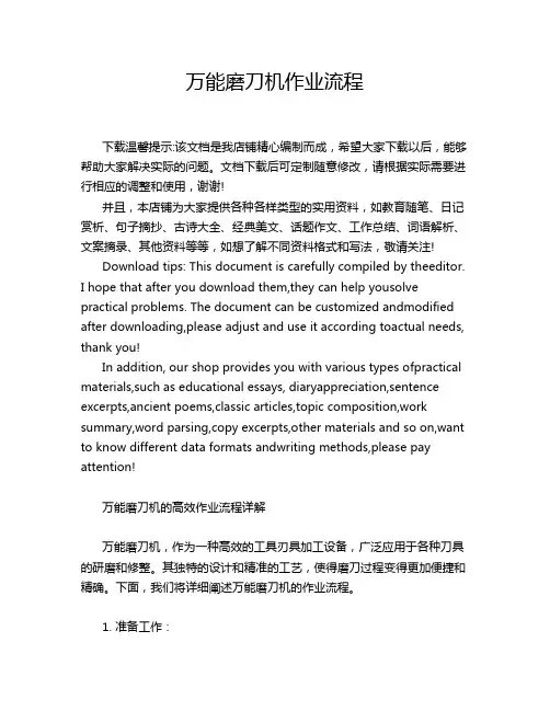 万能磨刀机作业流程