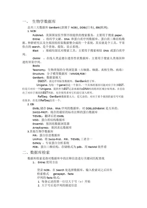 生物信息学总结