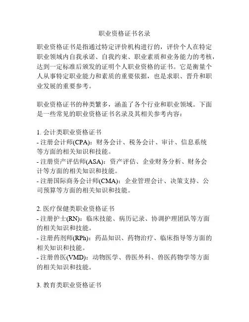 职业资格证书名录