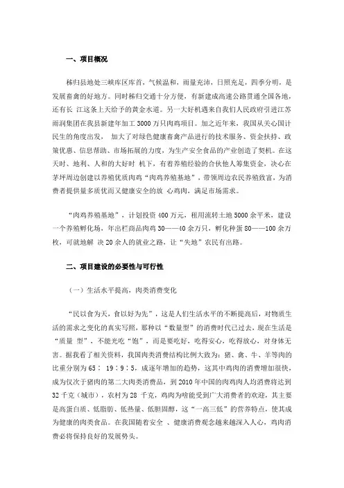肉鸡养殖基地商业计划书范文