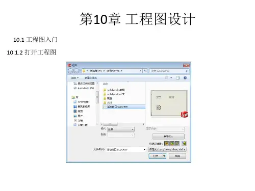 全套课件-SolidWorks2014基础教程_完整