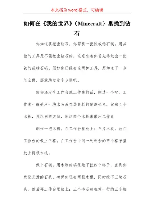 如何在《我的世界》(Minecraft)里找到钻石