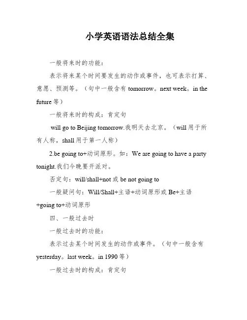 小学英语语法总结全集