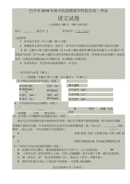 四川省巴中市2018年中考语文试题(图片版,含答案)