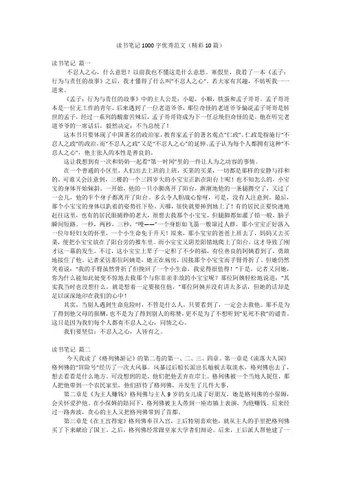 读书笔记1000字优秀范文(精彩10篇)
