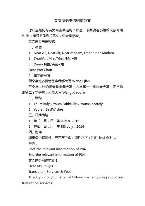 英文商务书信格式范文