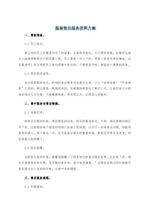 服装售后服务流程方案