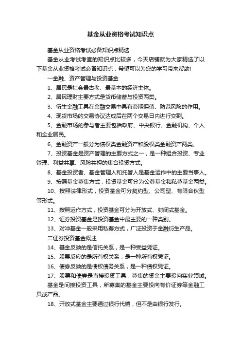 基金从业资格考试知识点