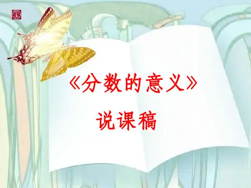 分数的意义  说课完整PPT课件