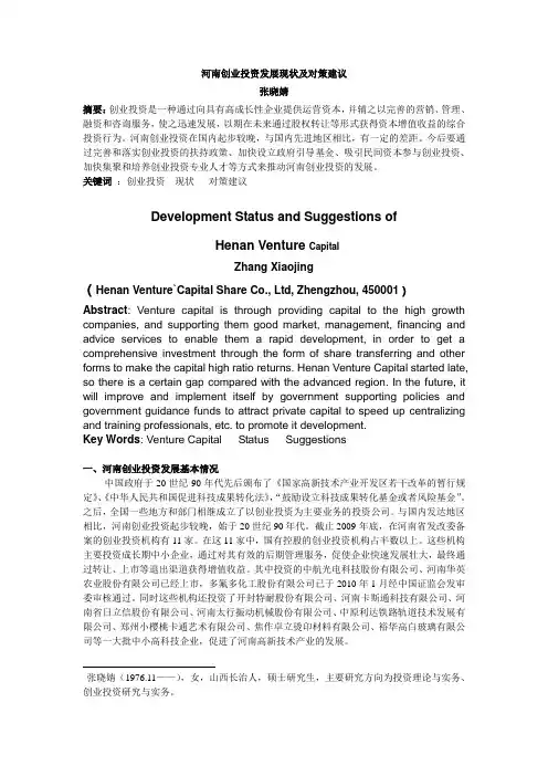 河南创业投资发展现状及对策建议