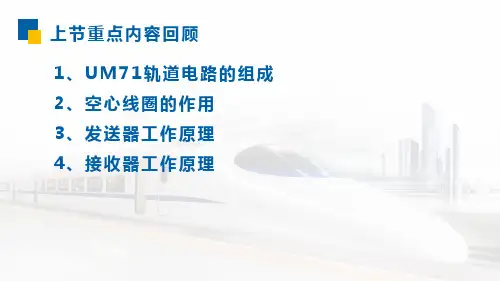 区间信号自动控制-4.2