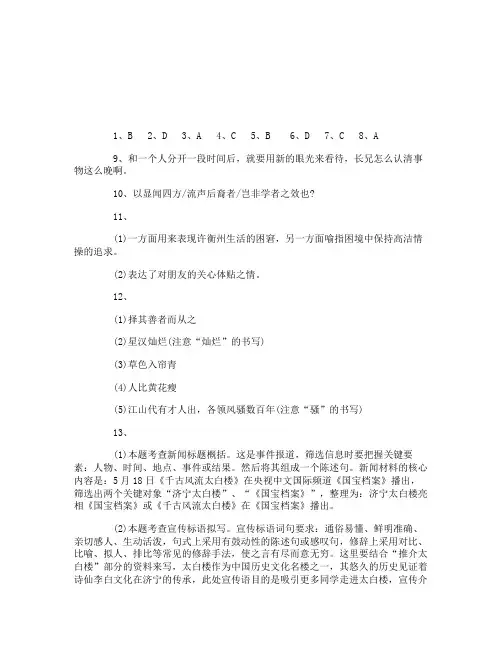2018年山东济宁中考语文试卷及答案