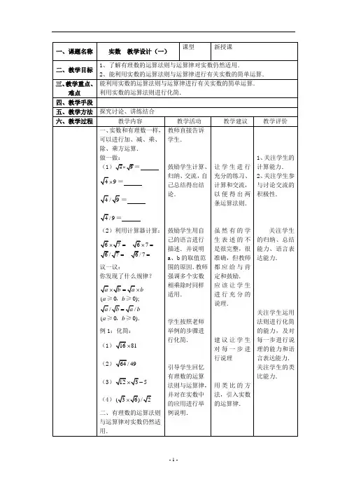 实数 教学设计(一)