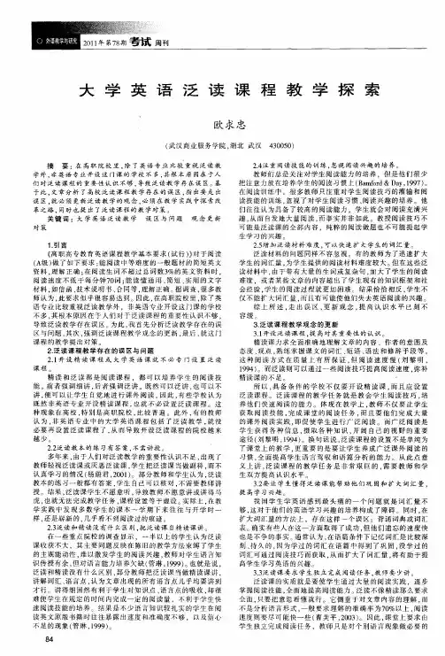 大学英语泛读课程教学探索