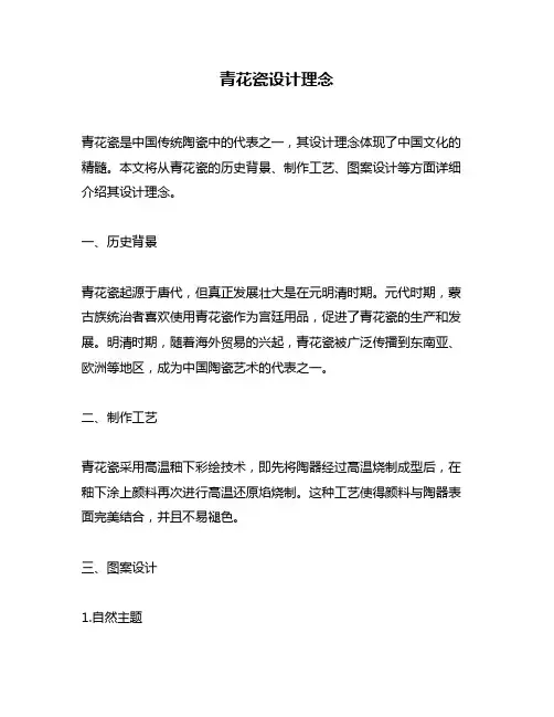 青花瓷设计理念