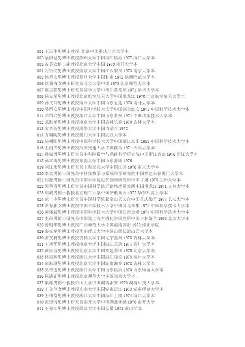 杰青个人情况统计籍贯毕业院校