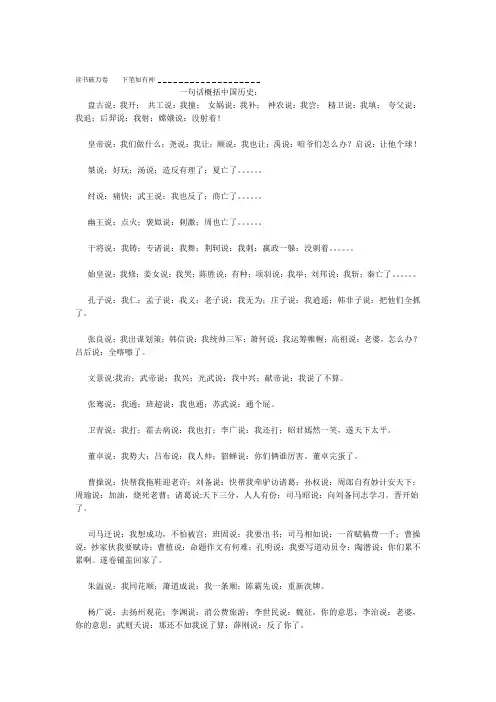 一句话概括中国历史