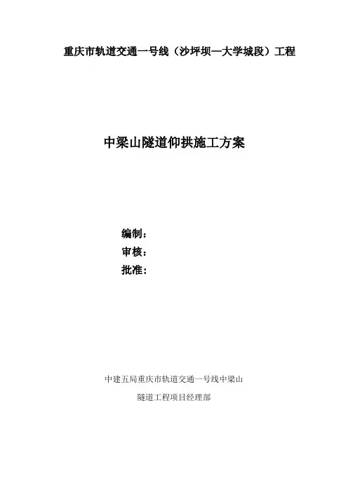 仰拱施工方案