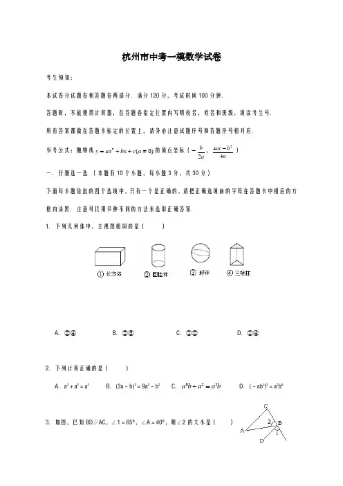 2020-2021学年浙江省杭州市中考一模数学试卷及答案解析