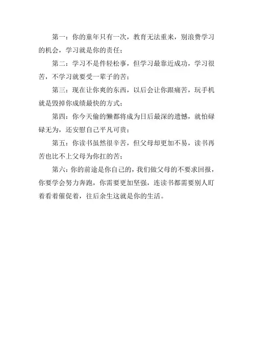六句骂醒不努力的孩子