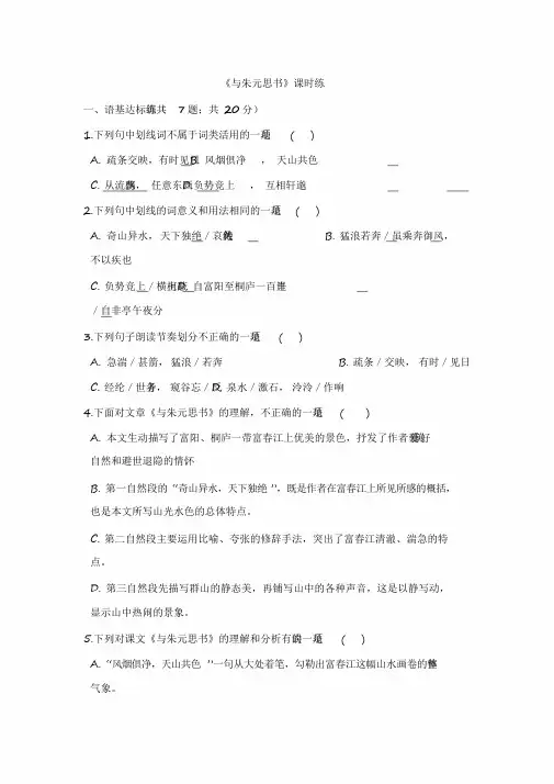 2020部编版语文八年级上册12《与朱元思书》课堂作业试题及答案