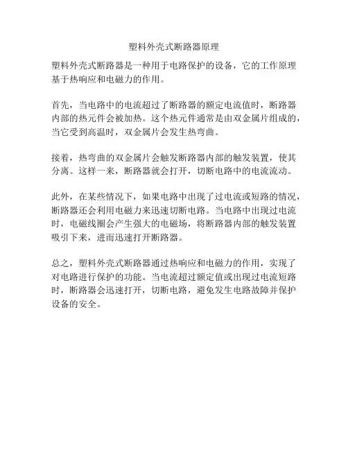 塑料外壳式断路器原理