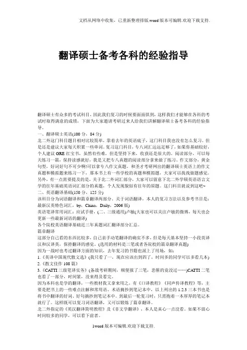 翻译硕士备考各科的经验指导