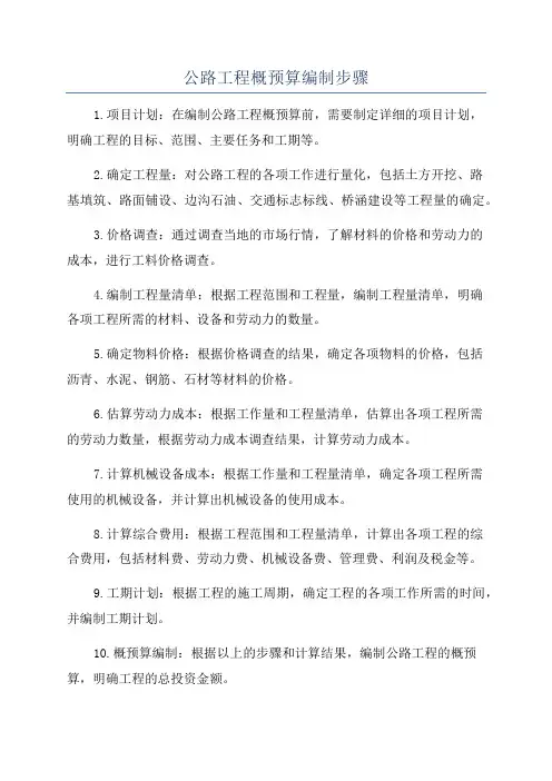 公路工程概预算编制步骤