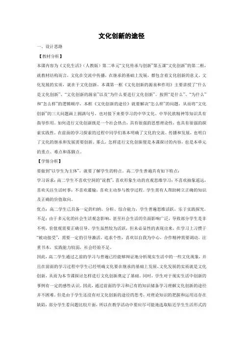 教学设计18：5.2 文化创新的途径