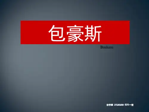 包豪斯